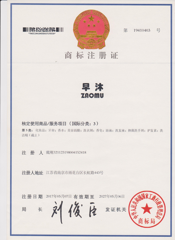 早沐商标