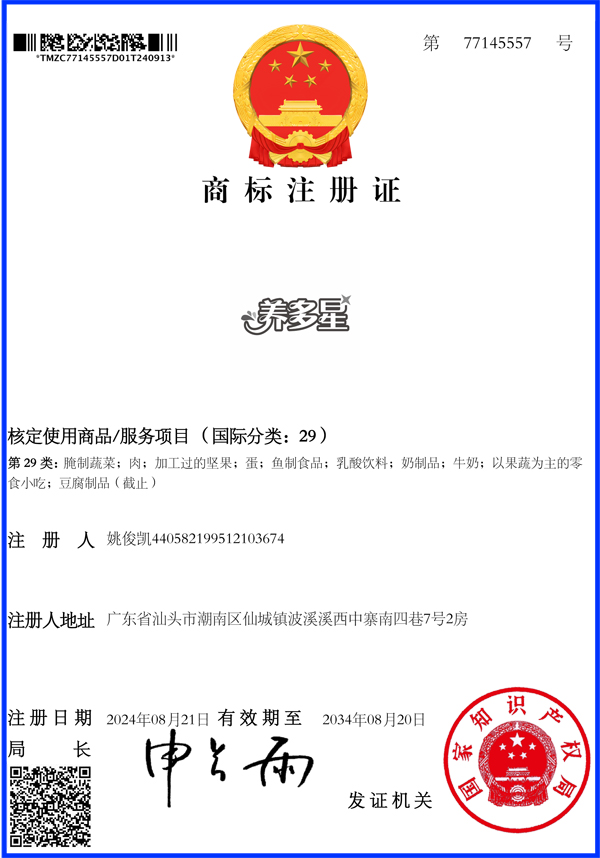 养多星商标
