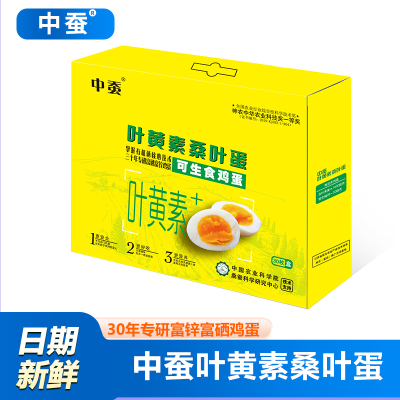 中蚕桑叶蛋